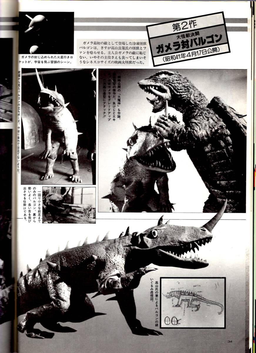  morning day Sonorama season . space ship 1982 Vol.12 for searching : Narita . month light Gamera height mountain good . monster mysterious person 