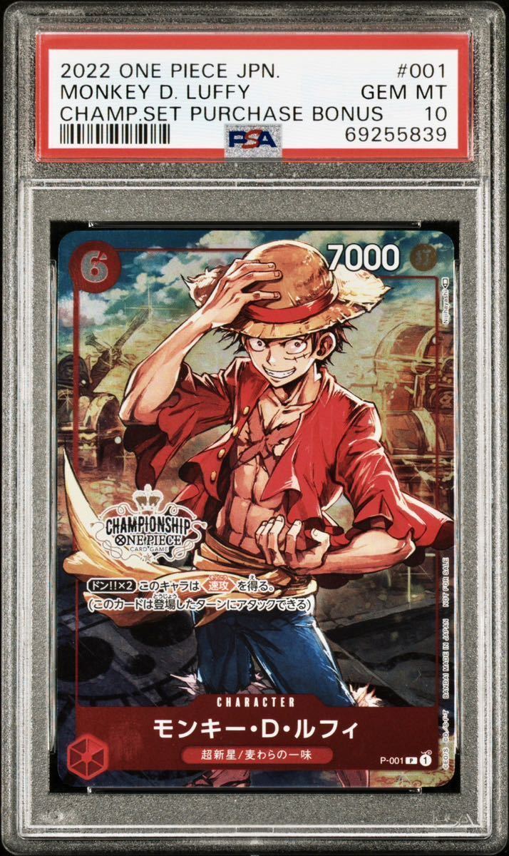 【PSA10最高評価】ワンピース カードゲーム ルフィ プロモ P-001 チャンピオンシップ 6