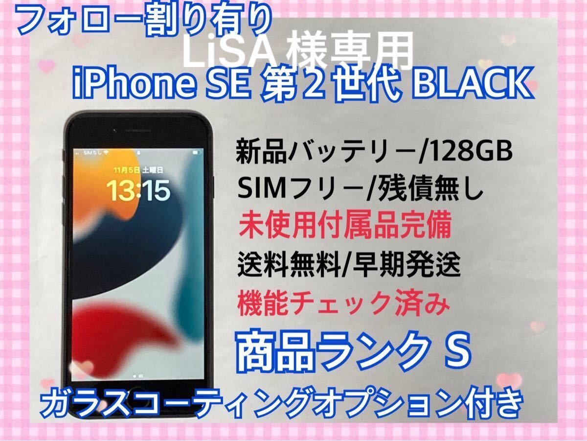 フォロー割有SIMフリー 付属品付 BLACK iPhone SE第2世代｜PayPayフリマ