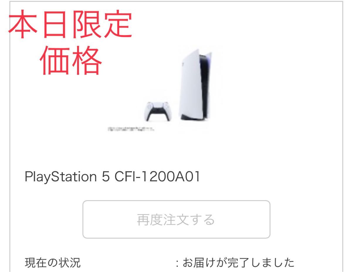直売特注 PlayStation5 CFI-1100A01本日限定値引き | cult.cohorted.co.uk