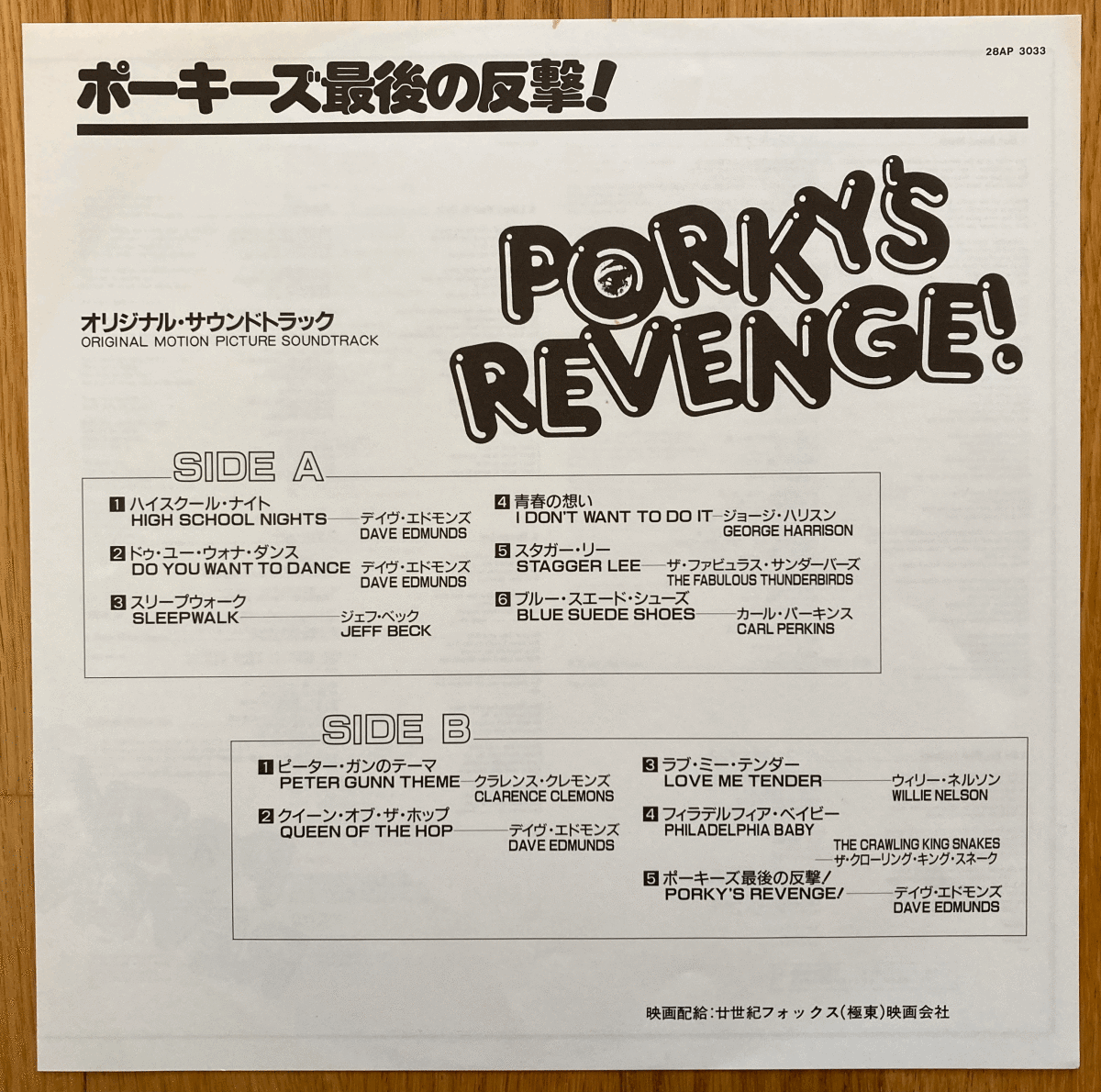 *GEORGE HARRISON/JEFF BECK other * Japanese record with belt LP/PORKEY\'S REVENGE!~ Poe key z last. ..!// shrink attaching 