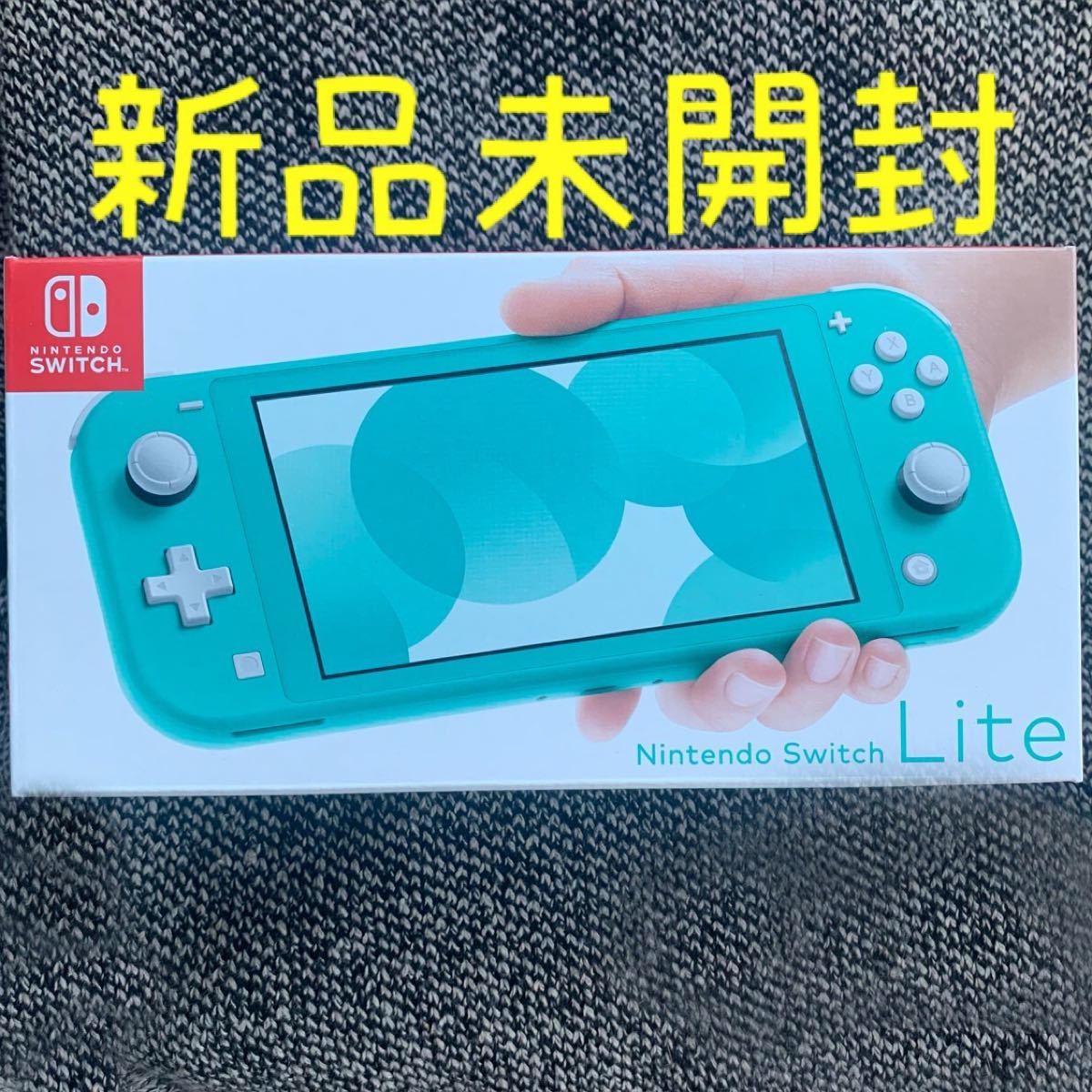 Nintendo Switch - Nintendo Switch Lite ターコイズ「新品・未開封品