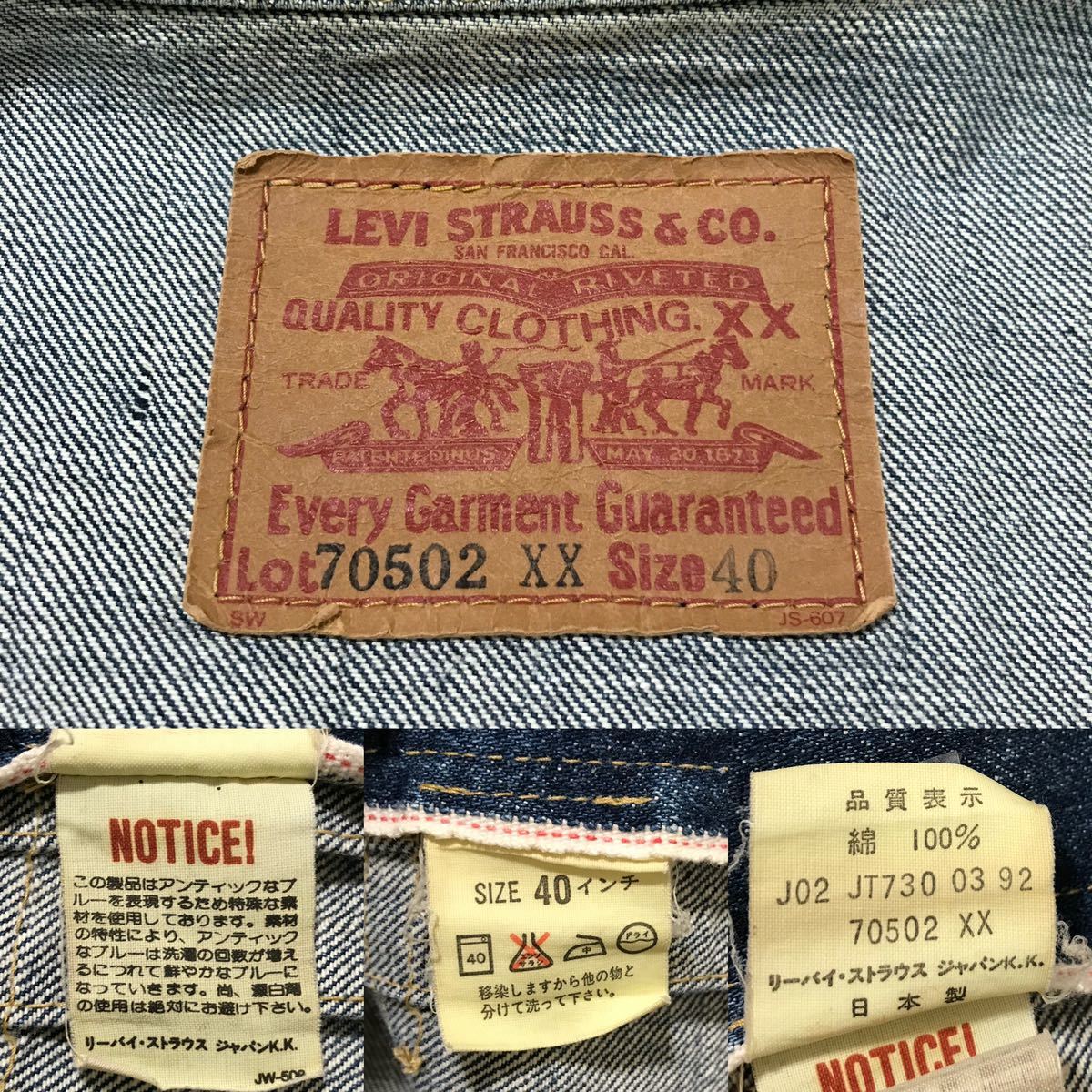 levis 70502XX 1st 40 506XX JAPAN BIG E 90s 92年製 日本製 levis 70502XX 1st 40 506XX JAPAN BIG E 90s 92年製 日本製