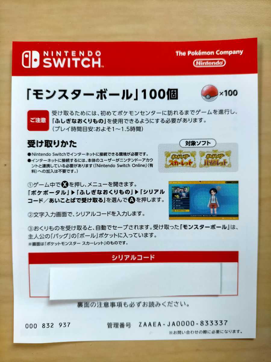 ポケモン モンスターボール100個 シリアルコード スカーレット