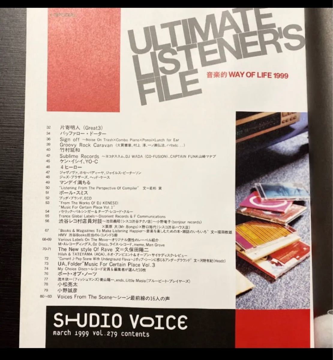 スタジオ・ボイス Vol.279特集 音楽的 WAY OF LIFE1999