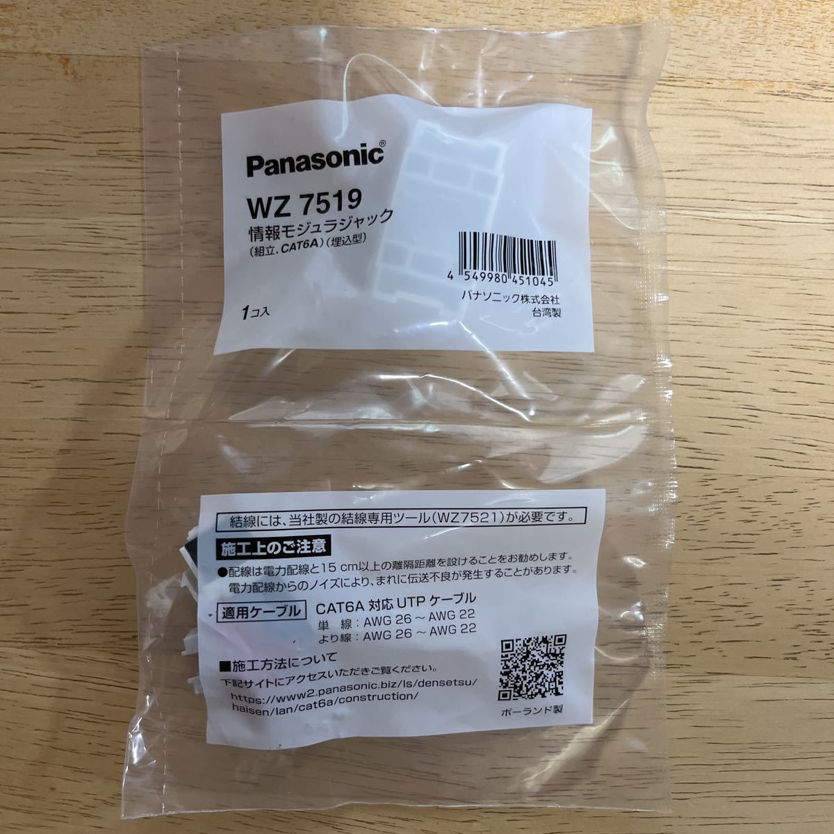 Panasonic パナソニック WZ7521 情報モジュラジャック(組立、CAT6A