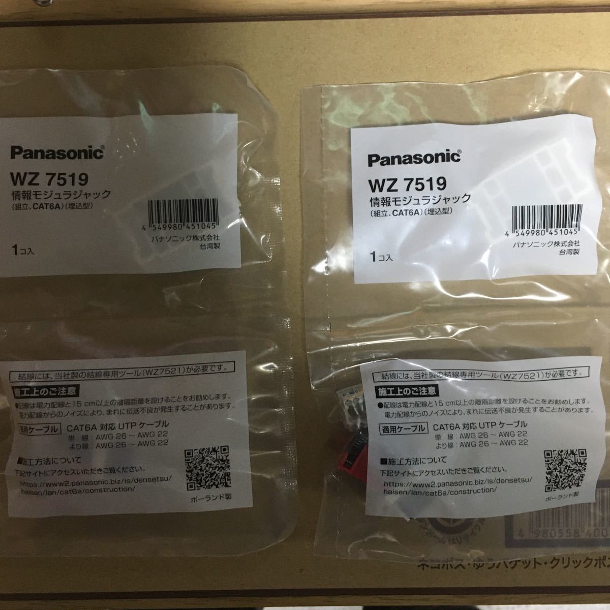 上品 パナソニック 情報モジュラジャック 組立 CAT6A WZ7519W
