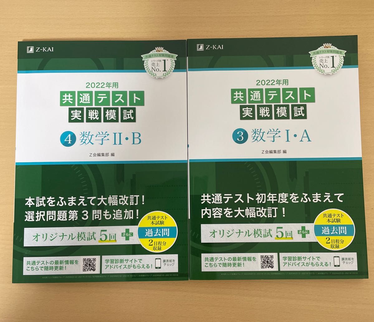 2022年用共通テスト実戦模試 4 数学II・B          2022年用共通テスト実戦模試 3 数学Ⅰ・A