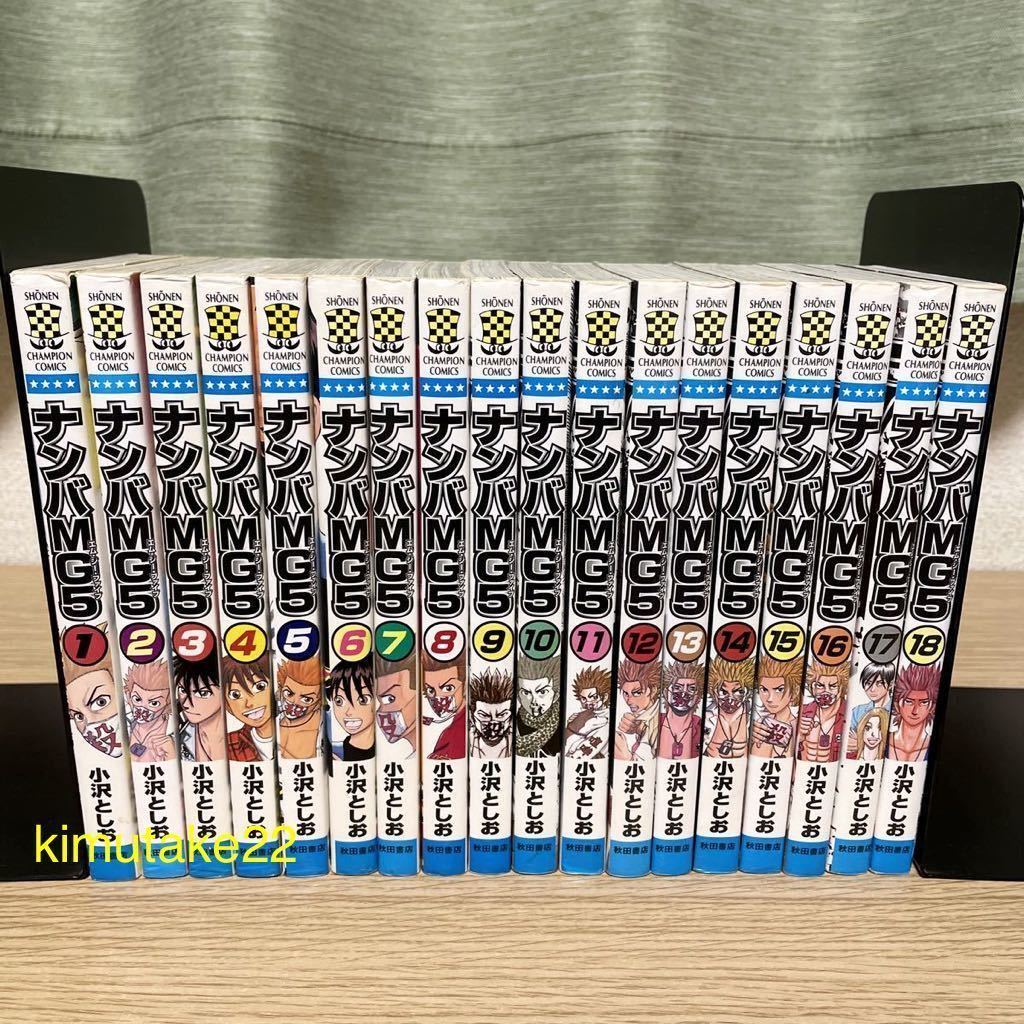 ナンバMG5 全巻セット 全18巻 小沢としお (ナンバデッドエンド ナンバMG5 全巻セット 全18巻 小沢としお (ナンバデッドエンド