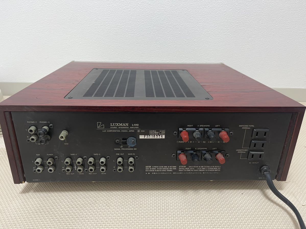 整備品 Luxman L-510 プリメインアンプ