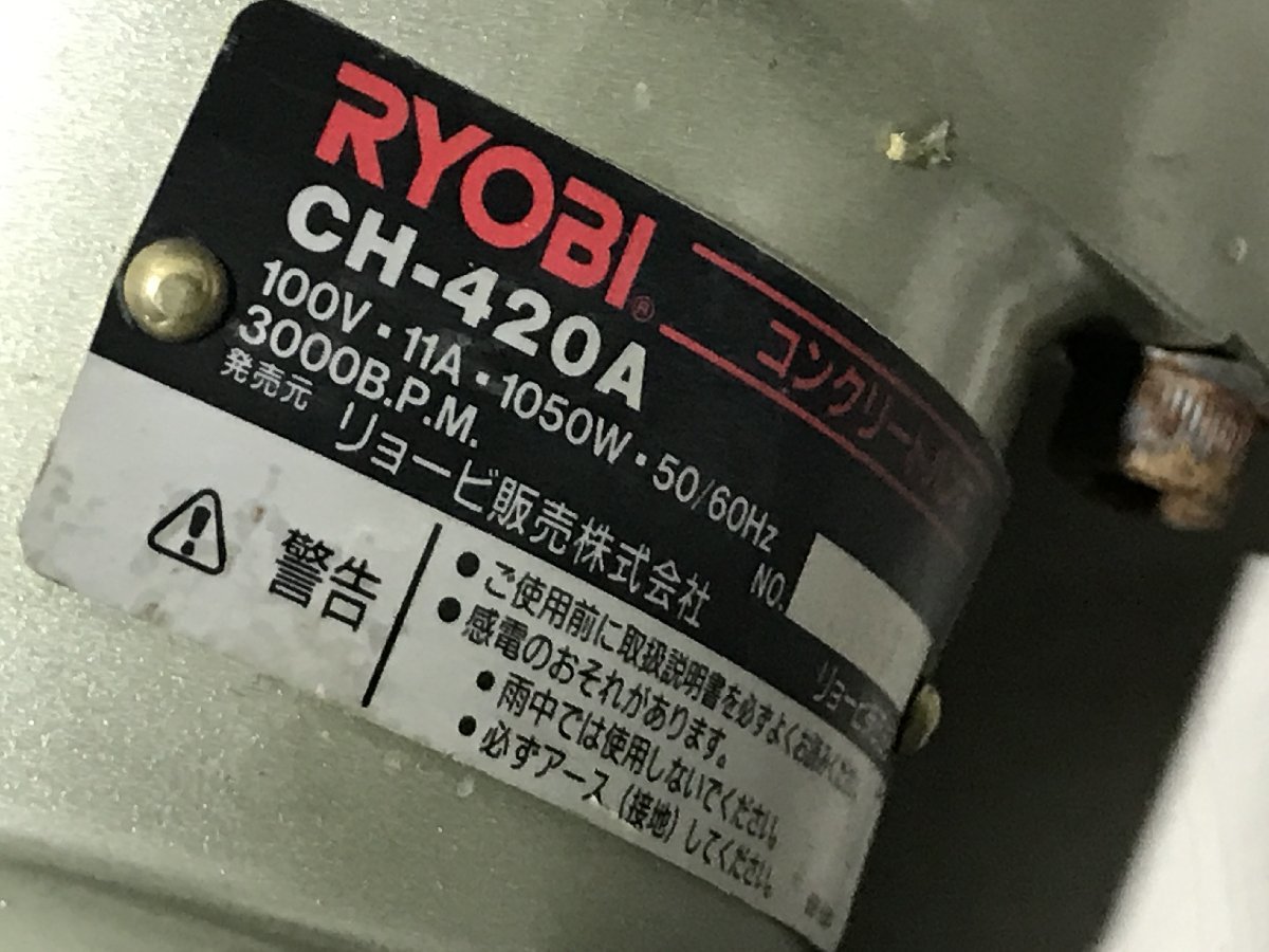 動作確認動画有り RYOBI リョービ コンクリートハンマ CH-420A 破砕 動作確認動画有り RYOBI リョービ コンクリートハンマ CH-420A 破砕