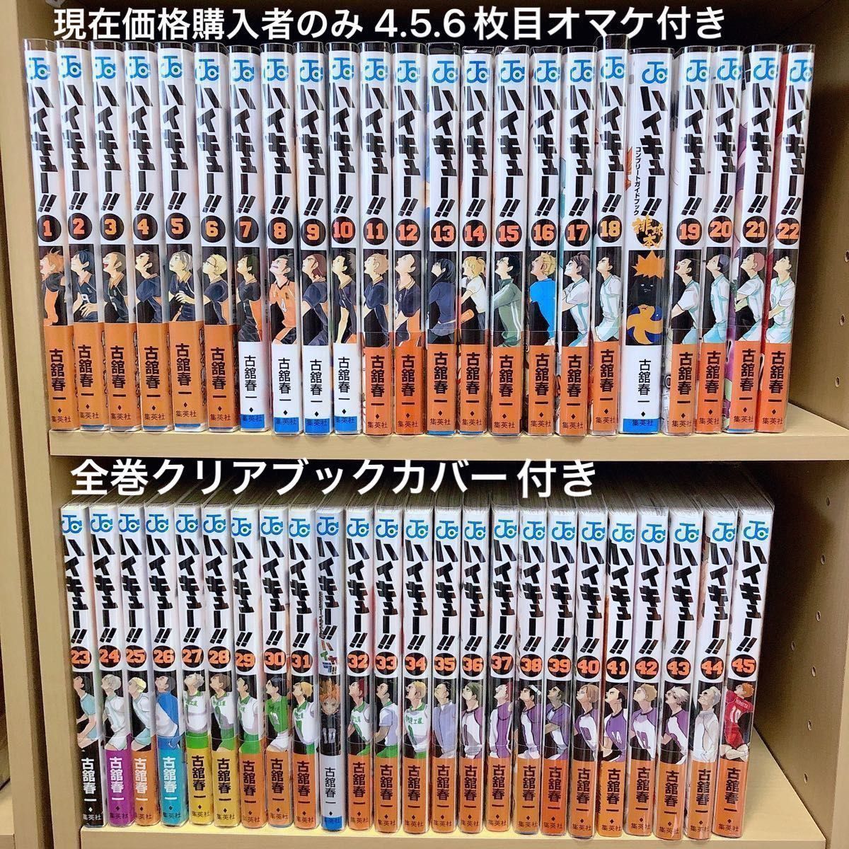 初版 ハイキュー!! 全巻 帯 ジャンパラ付き 1巻〜45巻 ガイドブック