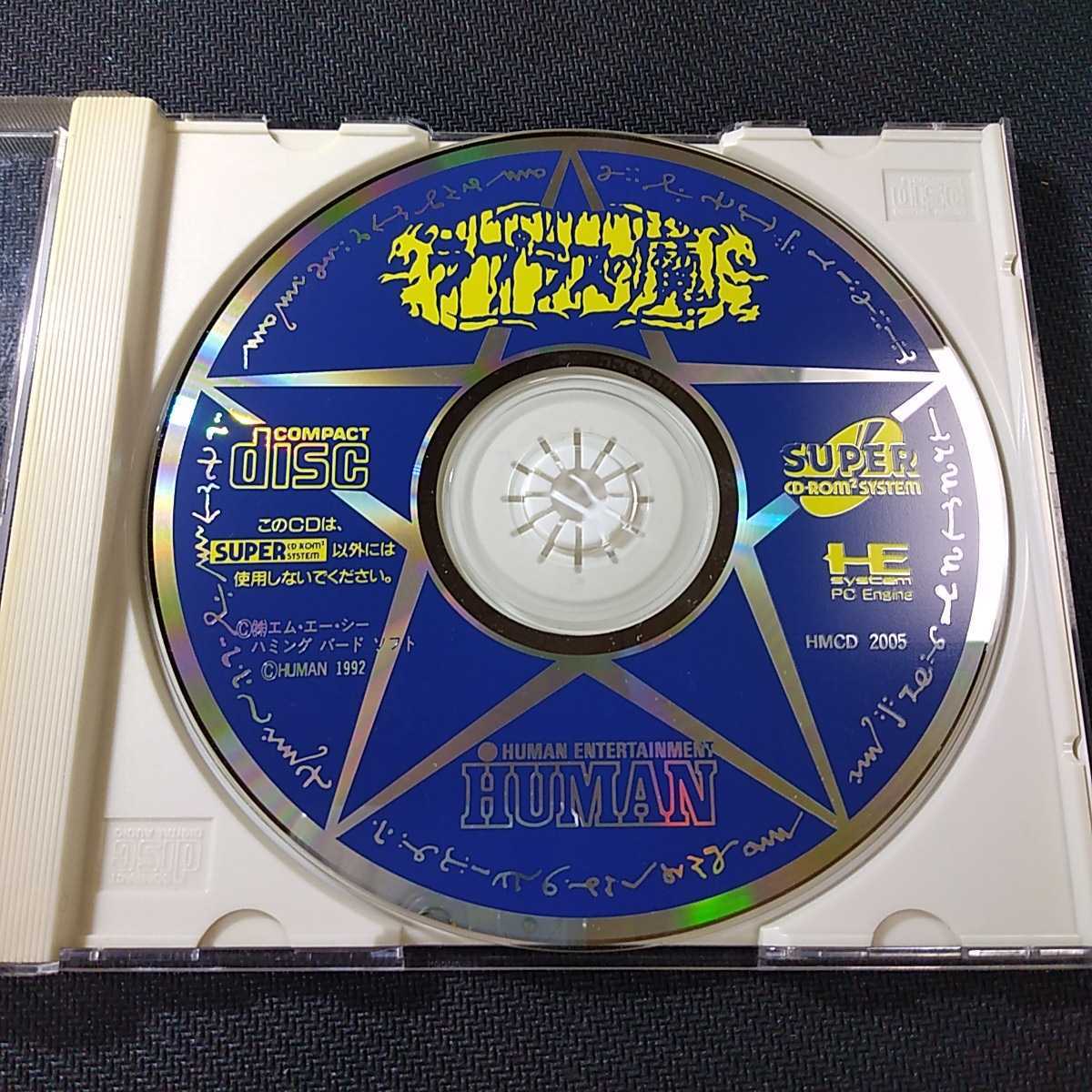 ヤフオク! - PCエンジン SUPER CD-ROM2 ラプラスの魔