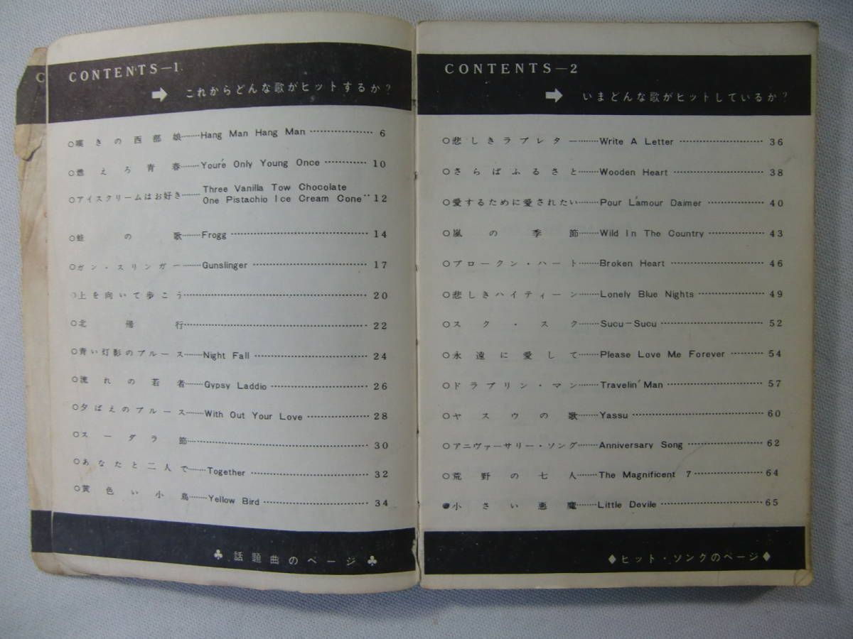楽譜 　　ユア・ヒット・パレード　 　第24集 　1960年代初期　洋楽中心懐メロ　　全127項　- 国際音楽出版社 - _画像5