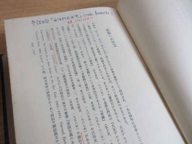 2E1-4 [ Taisho politics history confidence Hara Kiyoshi Saburou work . cursive script . the first version . attaching scratch have ] political science anthropology folk customs history 