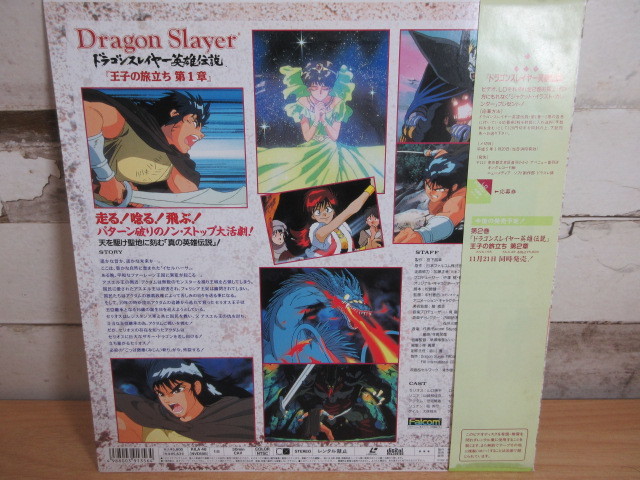 2K2-4[LD laser disk Dragon attrition year The Legend of Heroes ... ... no. 1 chapter ] anime reproduction not yet verification present condition goods 