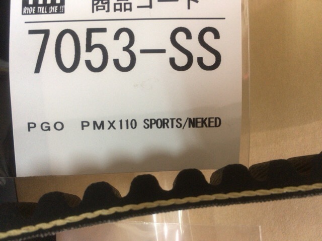 新品送料込 PGO PMX110スポーツ/ネイキッド強化Ｖベルト１本 １本国産品53_画像2