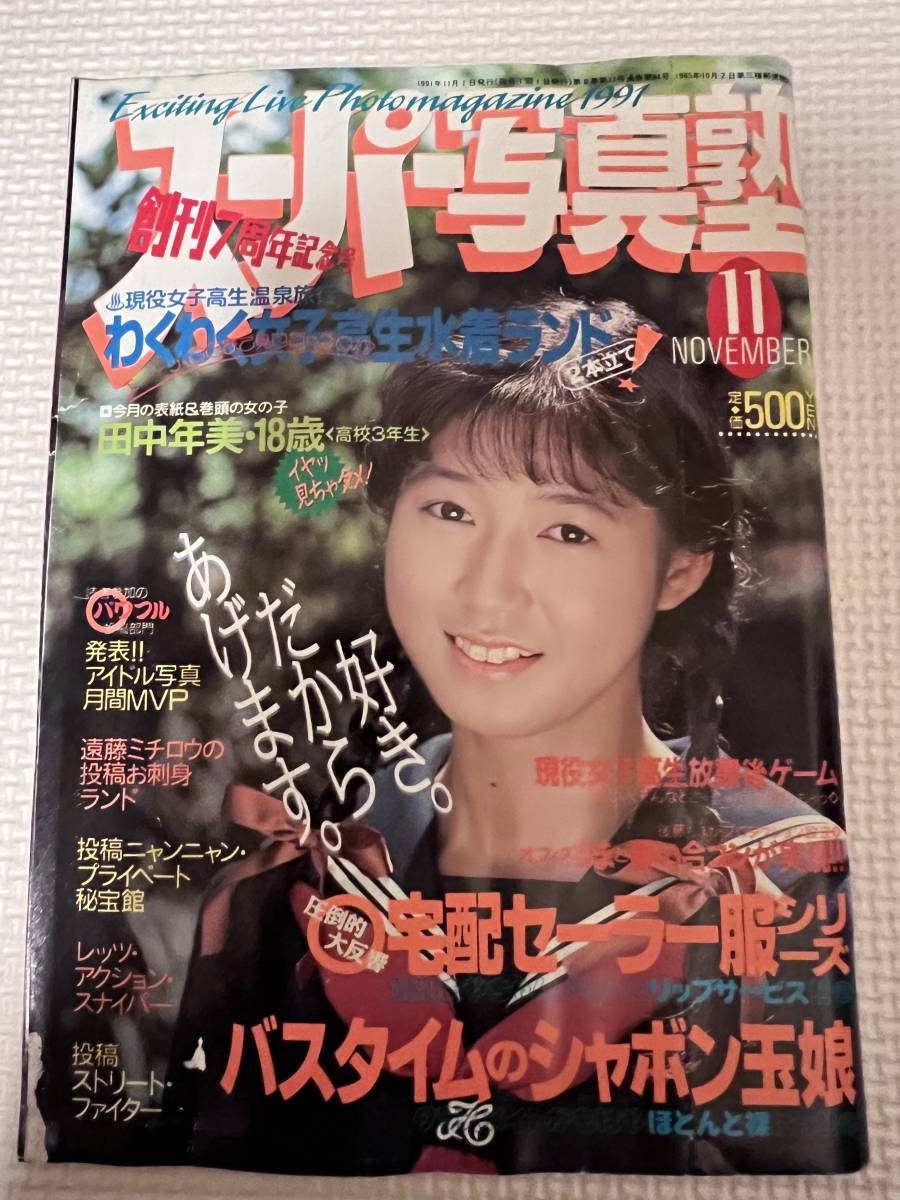 Yahoo!オークション - ☆スーパー写真塾☆1991年 Yahoo!オークション - ☆スーパー写真塾☆1991年