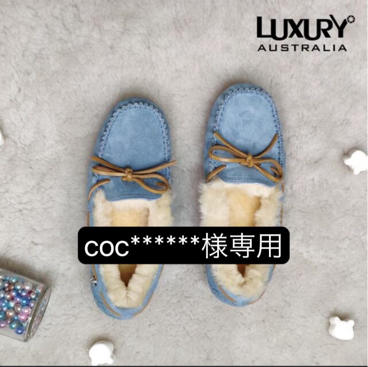 coc様専用