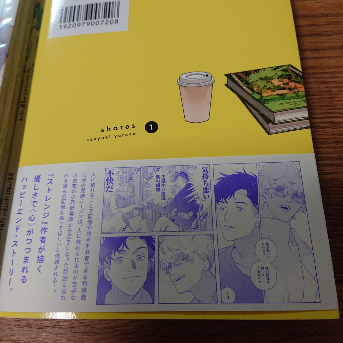 2冊セット!!美品☆恋する竜の島/ちしゃの実/シェアーズ 1/つゆきるりこ/BL 漫画/特典付き☆