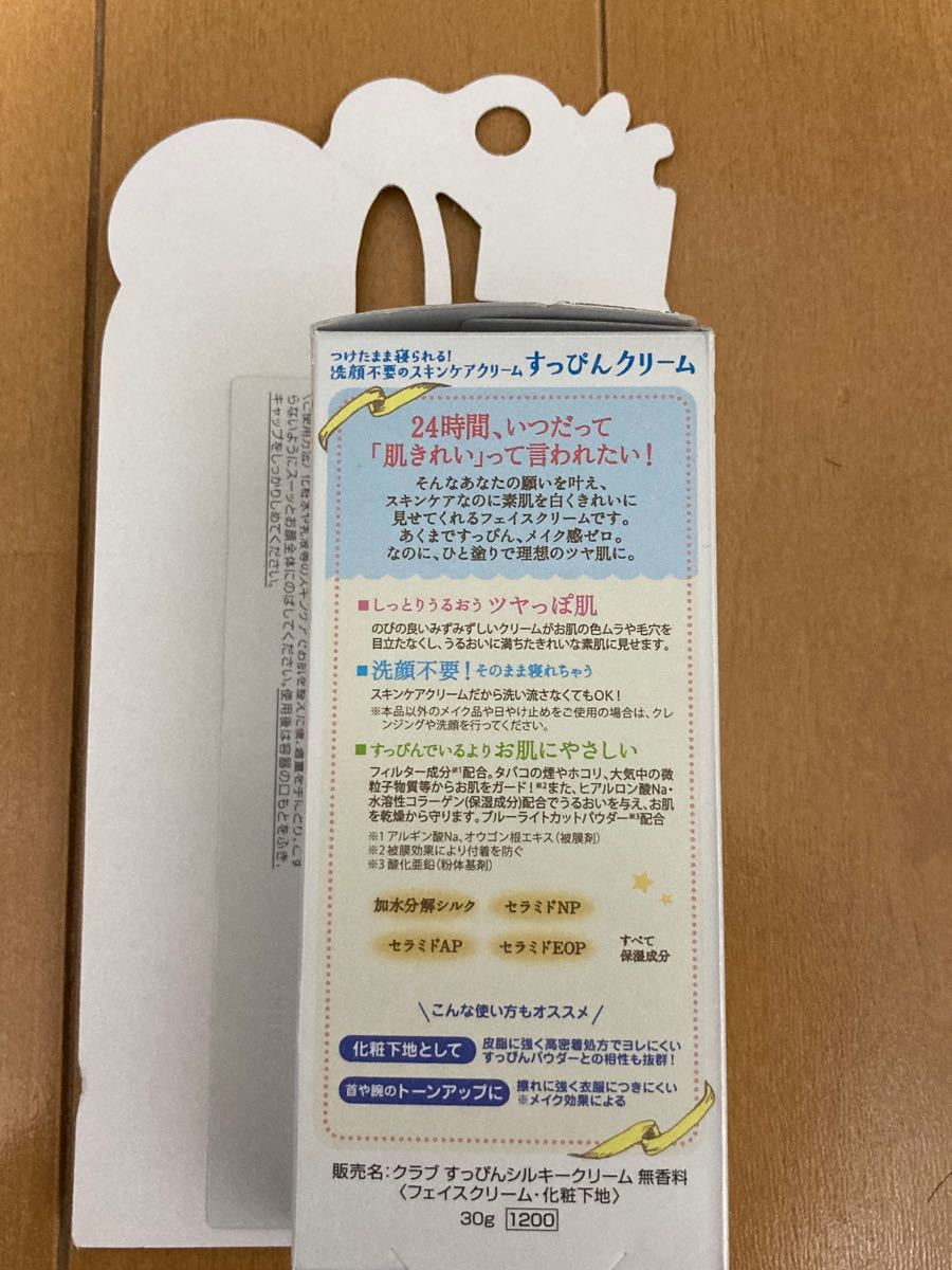 激安の クラブ すっぴんシルキークリーム パウダー 2点セット