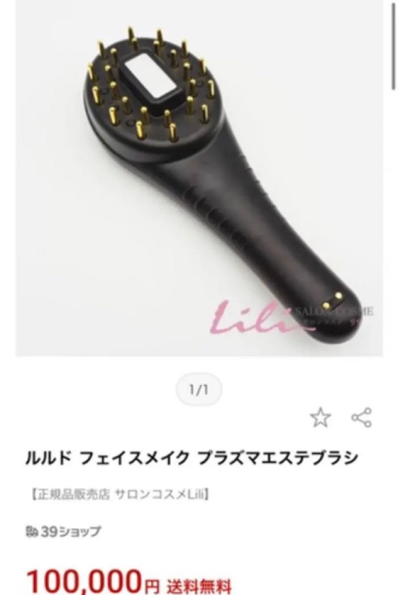 ルルドフェイスメイク プラズマエステブラシ | pru.edu.ng