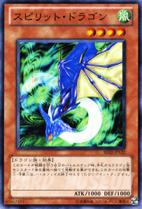 遊戯王カード スピリット・ドラゴン / 遊戯王カード ビギナーズ・エディションVol.2 BE02 / シングルカード_画像1