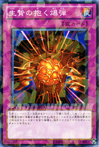 遊戯王カード 生贄の抱く爆弾 / インヴェルズの侵略！！ DT10 / シングルカード_画像1