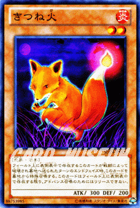 遊戯王カード きつね火 / 炎王の急襲 SD24 / シングルカード_画像1