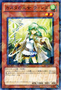 遊戯王カード ガスタの巫女 ウィンダ / インヴェルズの侵略!! DT10