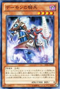 遊戯王カード デーモンの騎兵 / ジャッジメント・オブ・ザ・ライト JOTL / シングルカード_画像1