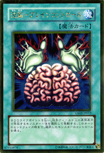 遊戯王カード 洗脳－ブレインコントロール ゴールドレア / ゴールドシリーズ2010 / シングルカード_画像1