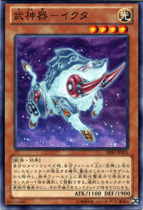 遊戯王カード 武神器－イクタ / シャドウスペクターズ SHSP / シングルカード_画像1