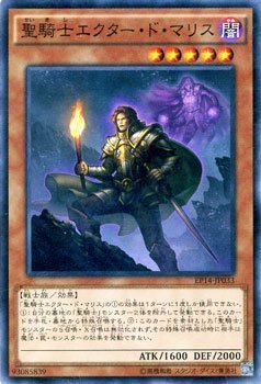 遊戯王 エクストラパック / 聖騎士エクター・ド・マリス / ナイツ・オブ・オーダー / シングルカード_画像1