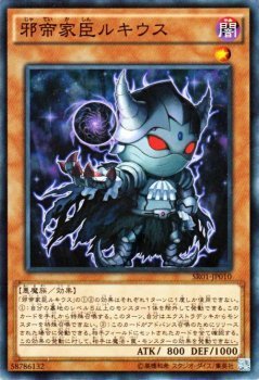 遊戯王 真帝王降臨 邪帝家臣ルキウス SR01_画像1