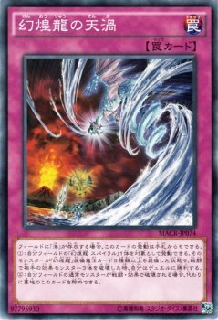 遊戯王 幻煌龍の天渦 マキシマムクライシス_画像1