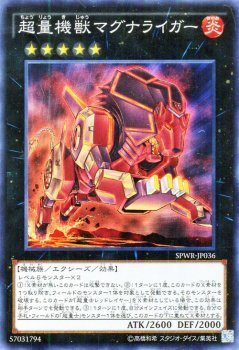 遊戯王カード 超量機獣マグナライガー スーパーレア ウィング・レイダーズ SPWR シングルカード SPWR-JP036-SR_画像1