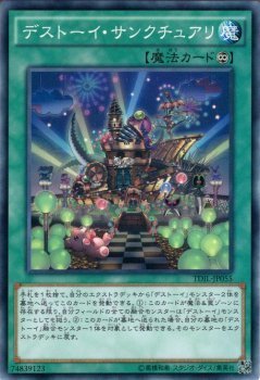 遊戯王カード デストーイ・サンクチュアリ ザ・ダーク・イリュージョン TDIL シングルカード TDIL-JP055_画像1