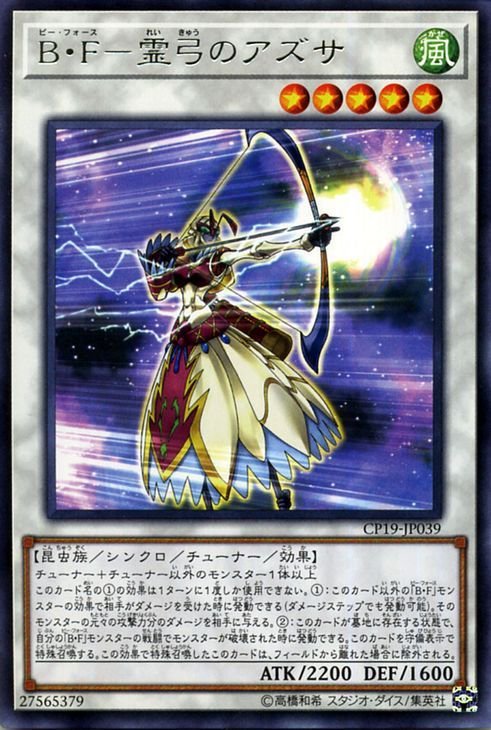 遊戯王 Ｂ・Ｆ－霊弓のアズサ レア コレクターズパック 革命の決闘者編 CP19-JP039 シンクロ・チューナー 昆虫族 ビー・フォース_画像1