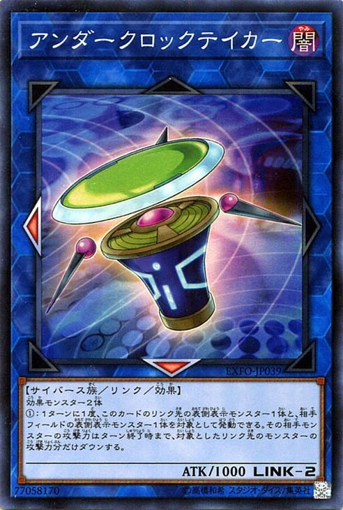 遊戯王カード アンダークロックテイカー スーパーレア エクストリーム・フォース EXFO_画像1