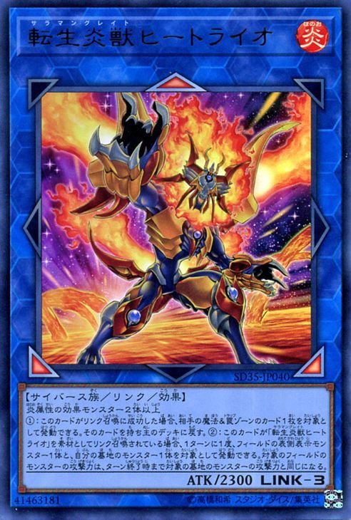 遊戯王 転生炎獣 ヒートライオ ウルトラレア ストラクチャー 遊戯王 転生炎獣 ヒートライオ ウルトラレア ストラクチャー