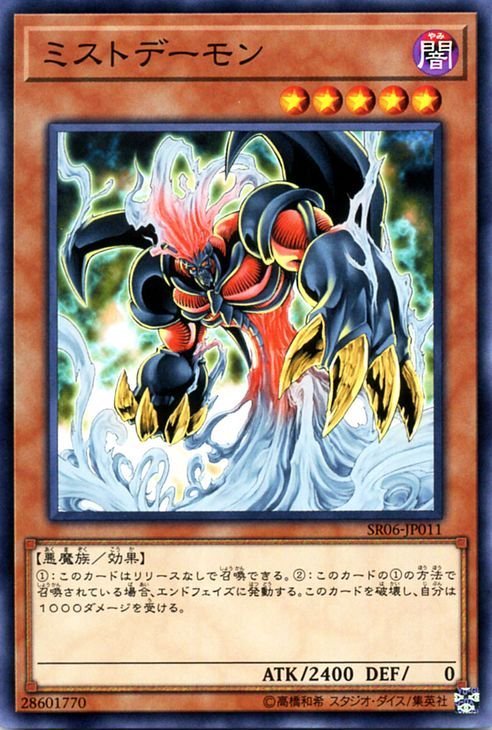 遊戯王カード ミストデーモン ノーマル 闇黒の呪縛 SR06_画像1