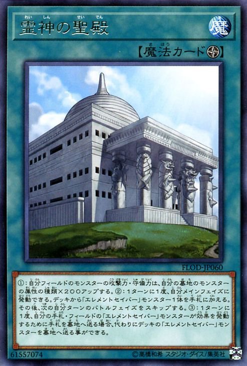 遊戯王カード 霊神の聖殿 レア フレイムズ・オブ・デストラクション FLOD_画像1