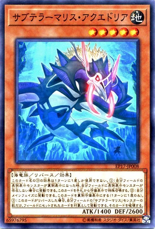 遊戯王カード エクストラパック2017 サブテラーマリス・アクエドリア ノーマル EP17 Yugioh!_画像1