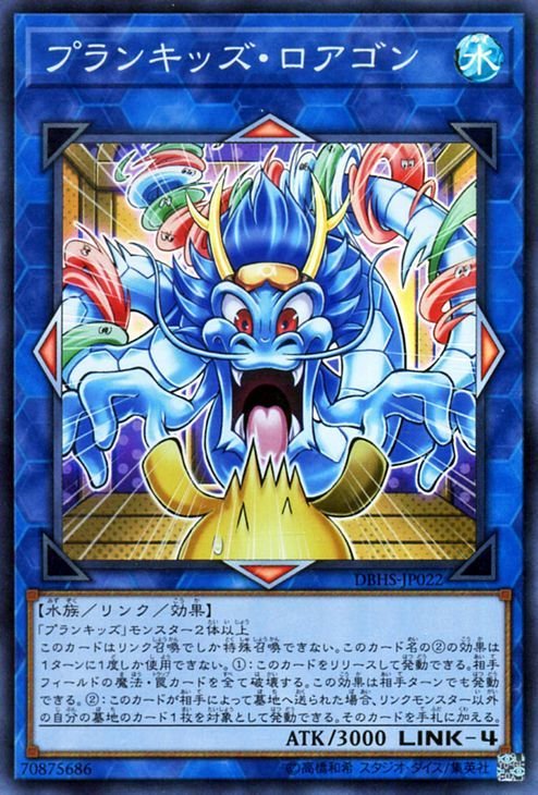 遊戯王カード プランキッズ・ロアゴン スーパーレア ヒドゥン・サモナーズ DBHS リンク・効果モンスター 水属性 水族 スーパー レア_画像1