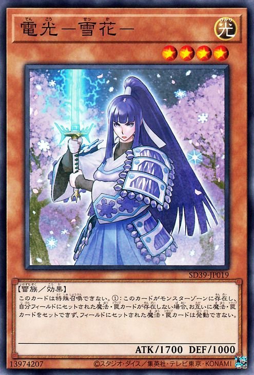 遊戯王カード 電光－雪花－ ノーマル 精霊術の使い手 SD39 ストラクチャーデッキ 効果モンスター 光属性 雷族 ノーマル_画像1