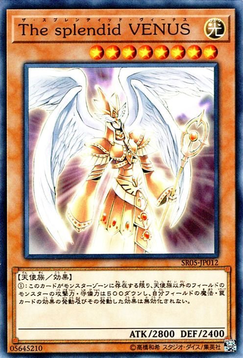 遊戯王カード Ｔｈｅ ｓｐｌｅｎｄｉｄ ＶＥＮＵＳ ノーマル ストラクチャーデッキR 神光の波動 SR05_画像1