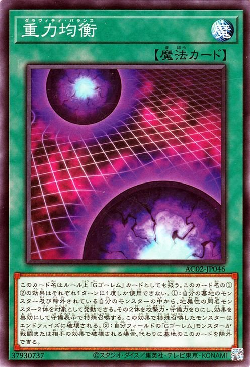 遊戯王 重力均衡 ノーマル アニメーションクロニクル2022 AC02-JP046 通常魔法 グラヴィティ・バランス_画像1