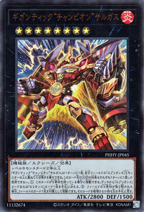 遊戯王カード ギガンティック“チャンピオン”サルガス(ウルトラレア) PHOTON HYPERNOVA（PHHY） フォトン・ハイパーノヴァ エクシーズ_画像1