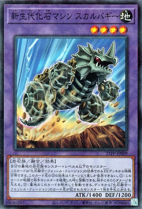 Yahoo!オークション - 遊戯王カード 新生代化石マシン Yahoo!オークション - 遊戯王カード 新生代化石マシン
